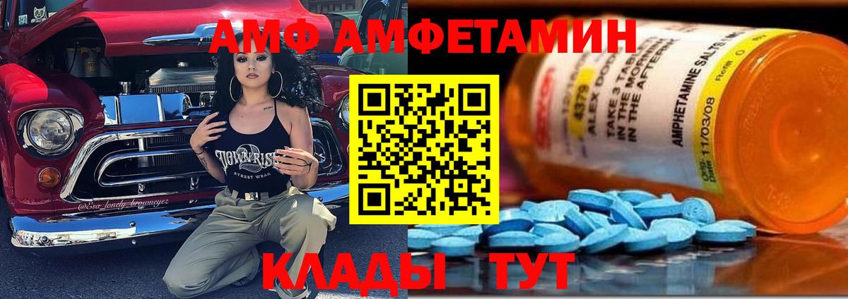 Гулькевичи  Amphetamine  Вход с VPN  Amphetamine Розовый 