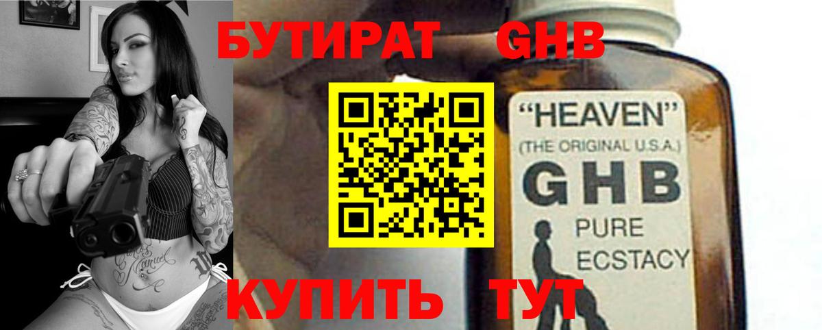 БУТИРАТ бутандиол  Вход с VPN  Гулькевичи 