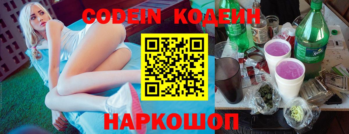 Гулькевичи  Codein напиток Lean (лин)  Codein Purple Drank  Вход с VPN 
