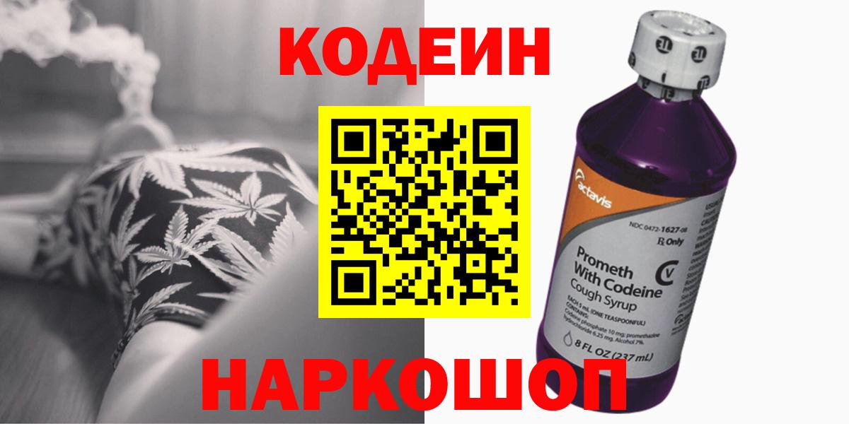 Кодеиновый сироп Lean Purple Drank Гулькевичи