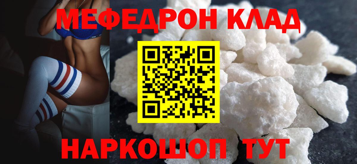 Мефедрон кристаллы Гулькевичи