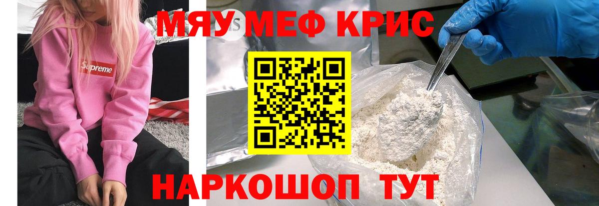 Гулькевичи  Меф  Вход с VPN  Меф мяу мяу  МЯУ-МЯУ мяу мяу 