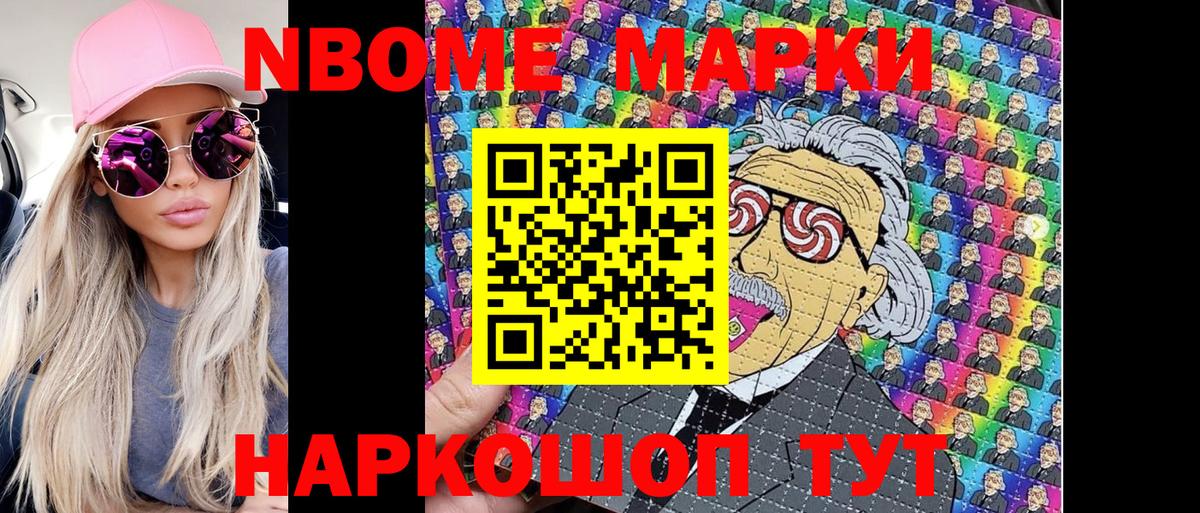 Марки NBOMe 1,5мг Гулькевичи